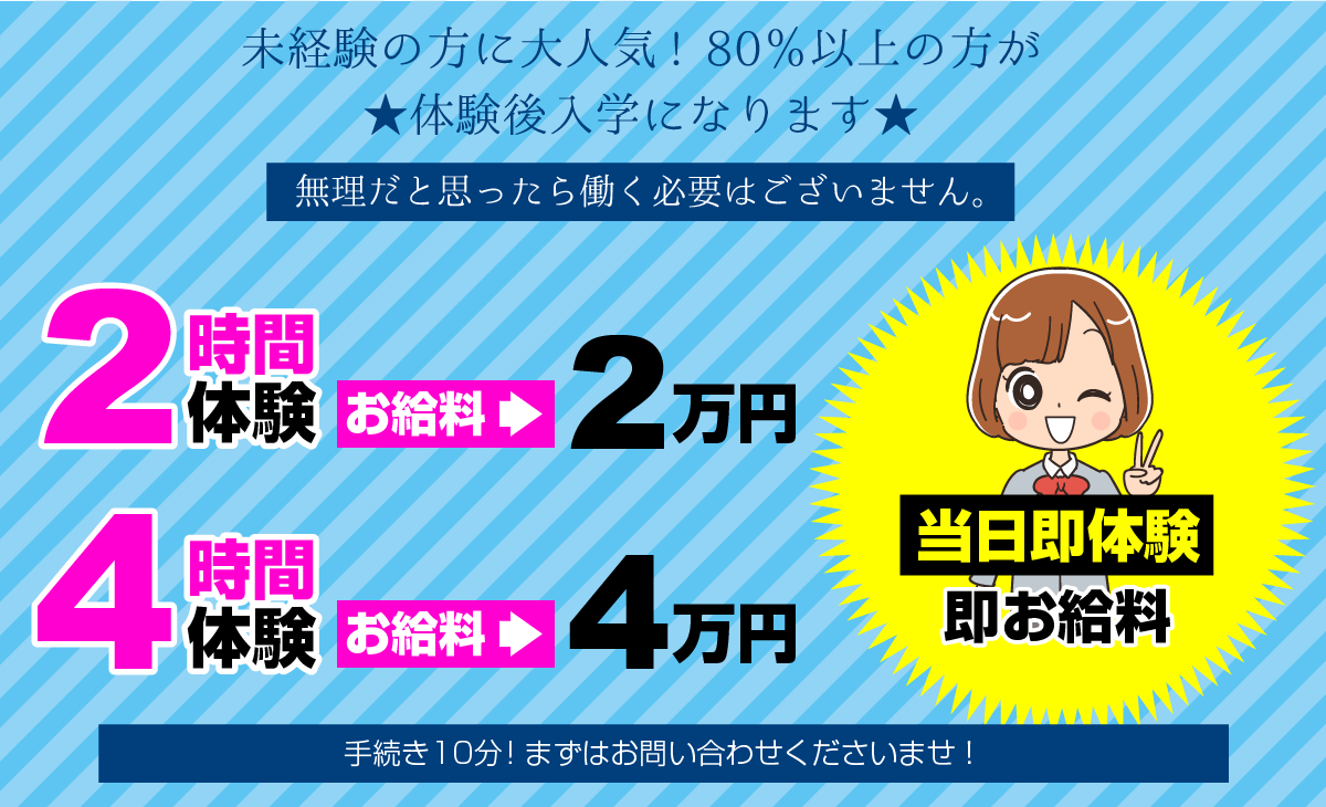 未経験の方に大人気！